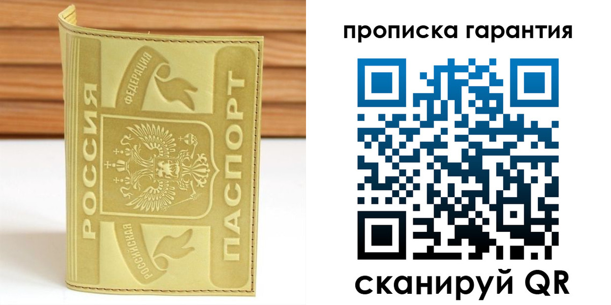 прописка штамп в Североморске